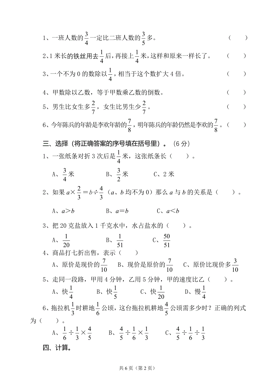 季数学半期试题105_第2页