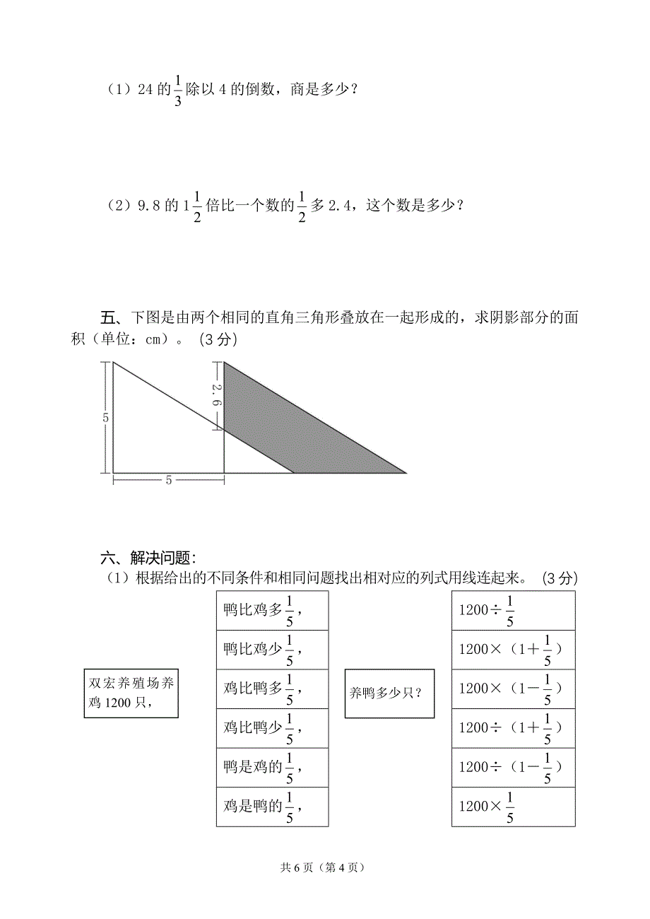 季数学半期试题105_第4页