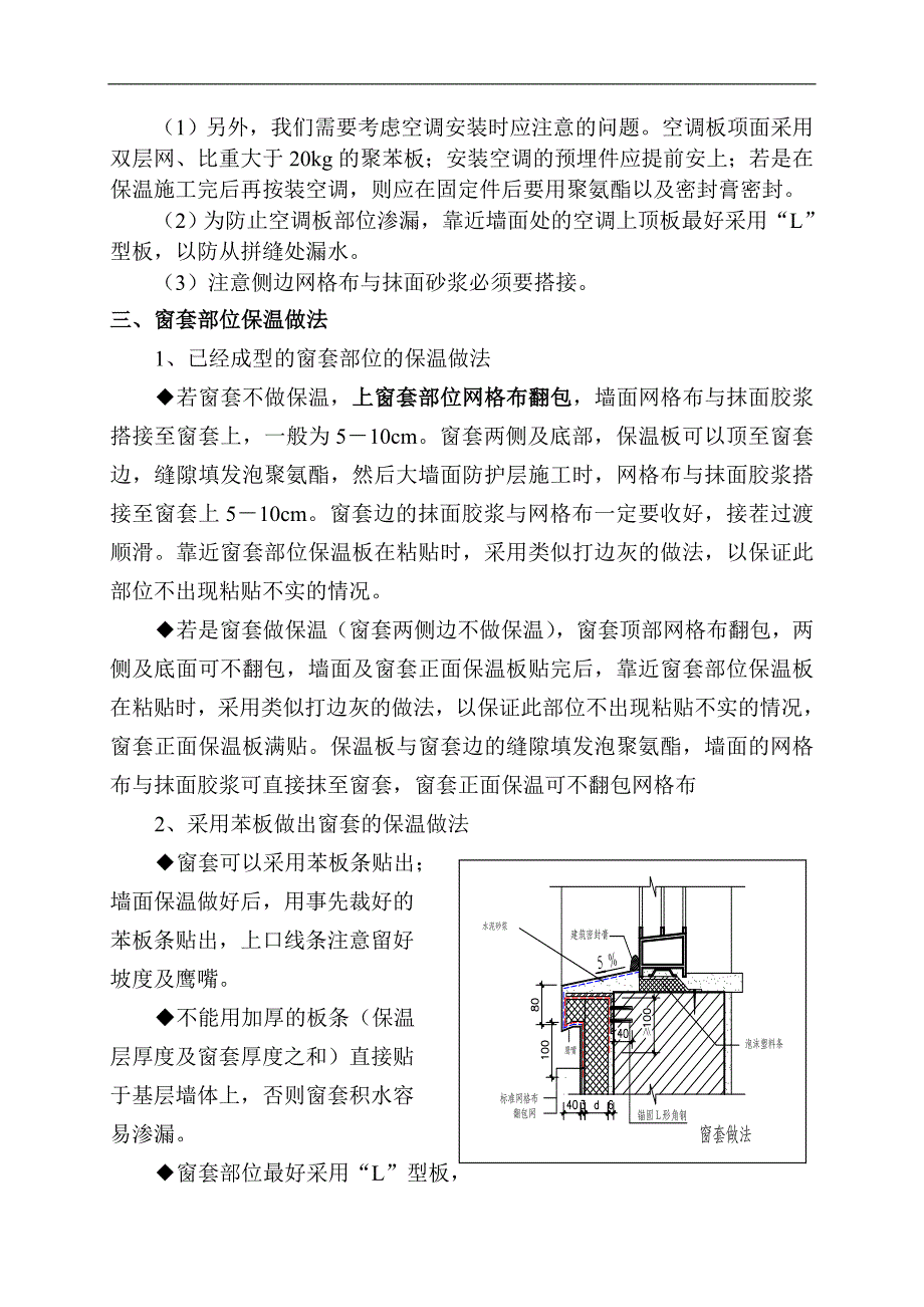 外墙外保温系统细节部位做法(精品)_第3页