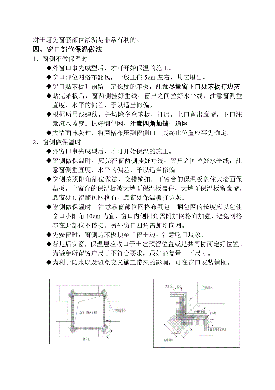 外墙外保温系统细节部位做法(精品)_第4页