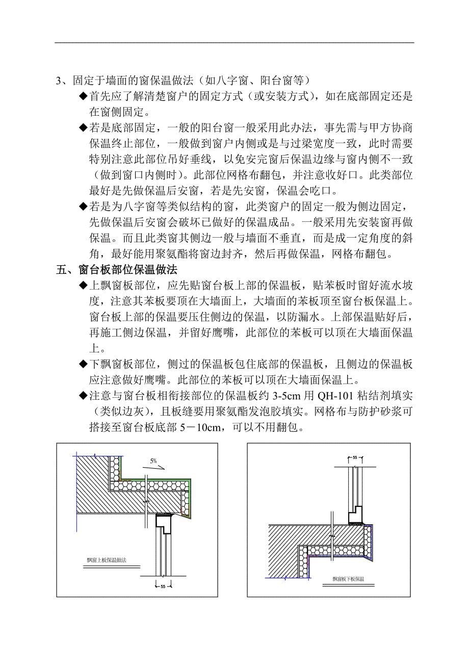 外墙外保温系统细节部位做法(精品)_第5页