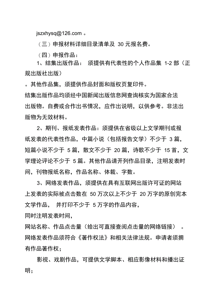 江苏作家协会会员发展工作实施细则_第4页