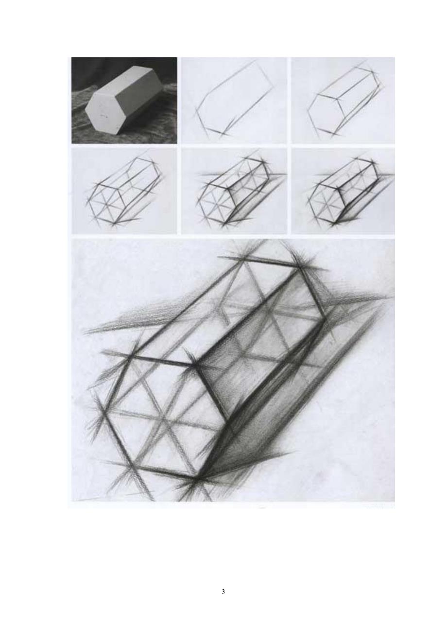 几何形体结构素描一_第3页
