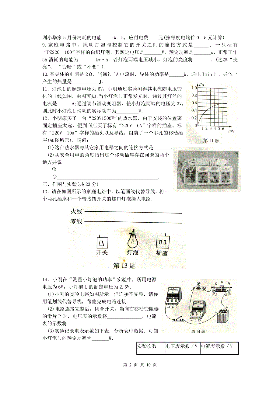 中考冲刺训练—电功与电热及安全用电(无答案).doc_第2页