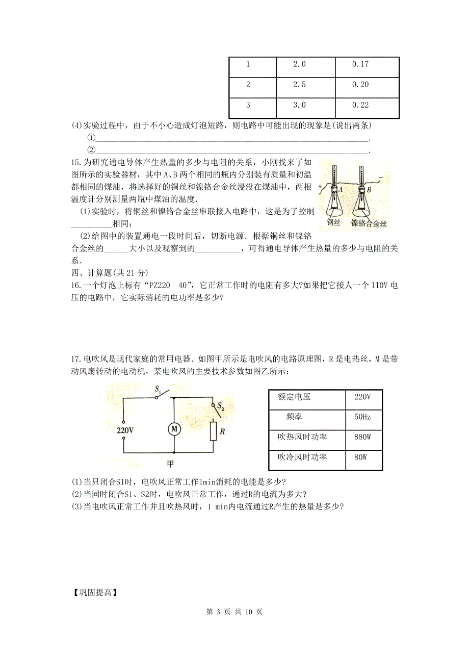 中考冲刺训练—电功与电热及安全用电(无答案).doc_第3页