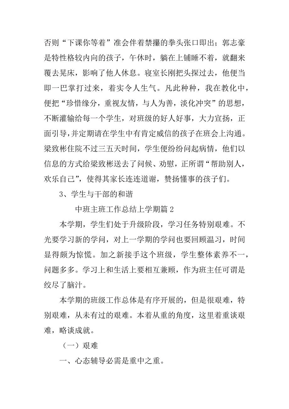 2023年中班主班工作总结上学期8篇_第4页