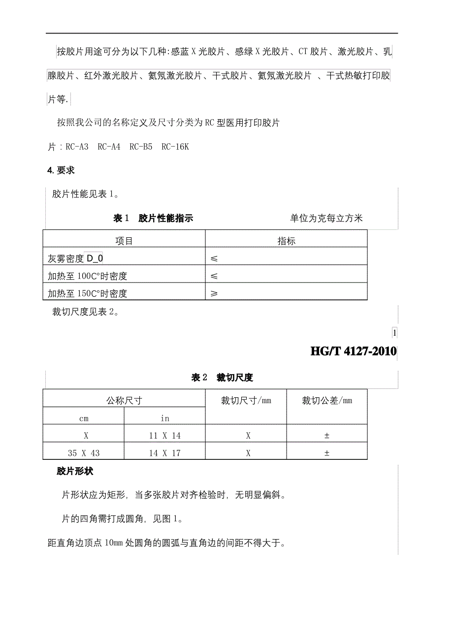 医用打印胶片产品标准_第4页