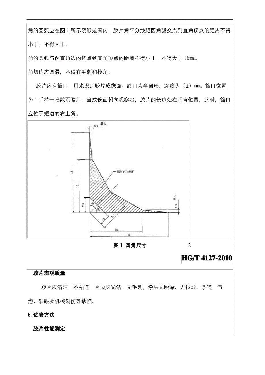 医用打印胶片产品标准_第5页