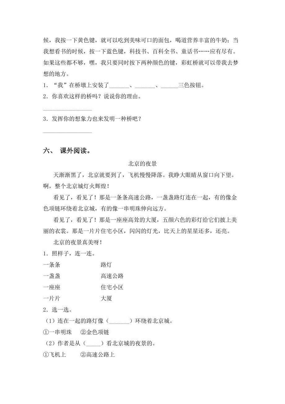 2021年人教版二年级语文上册阅读理解专项强化练习_第4页