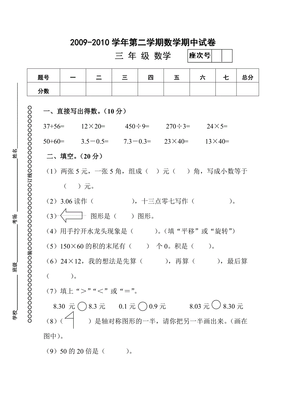 三年级期中试卷丁海东_第1页