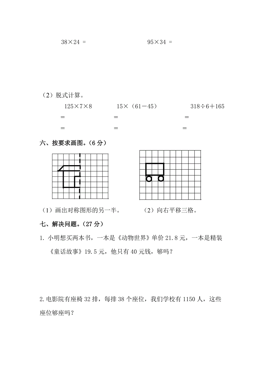 三年级期中试卷丁海东_第3页