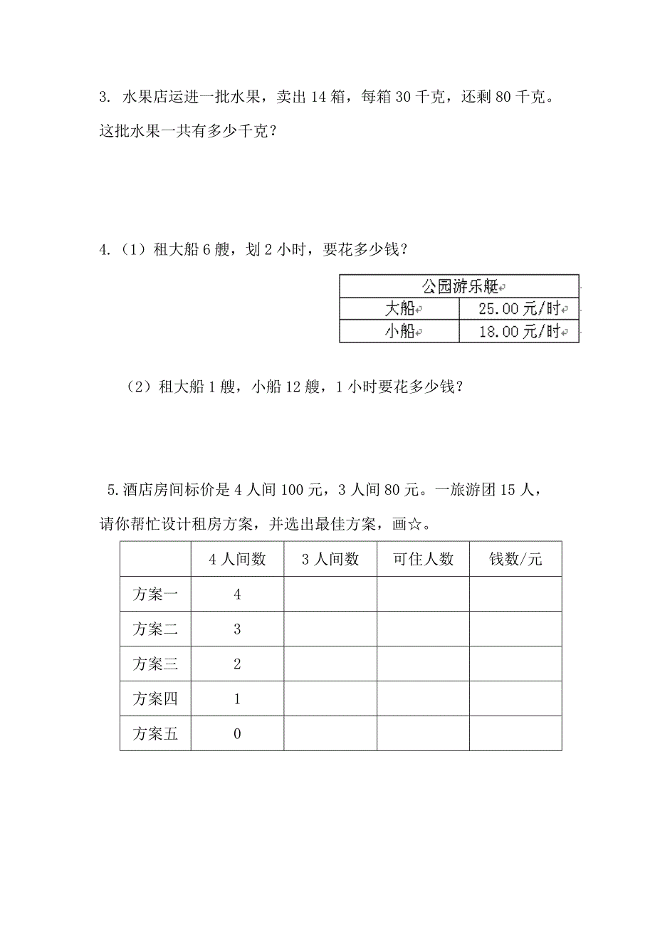 三年级期中试卷丁海东_第4页