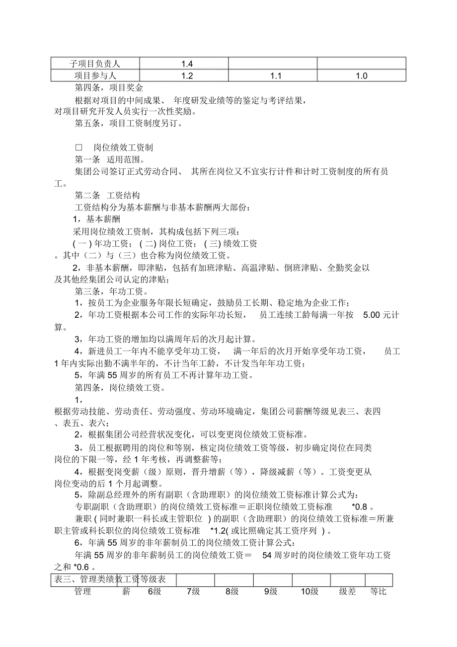 重庆四维薪酬制度_第4页