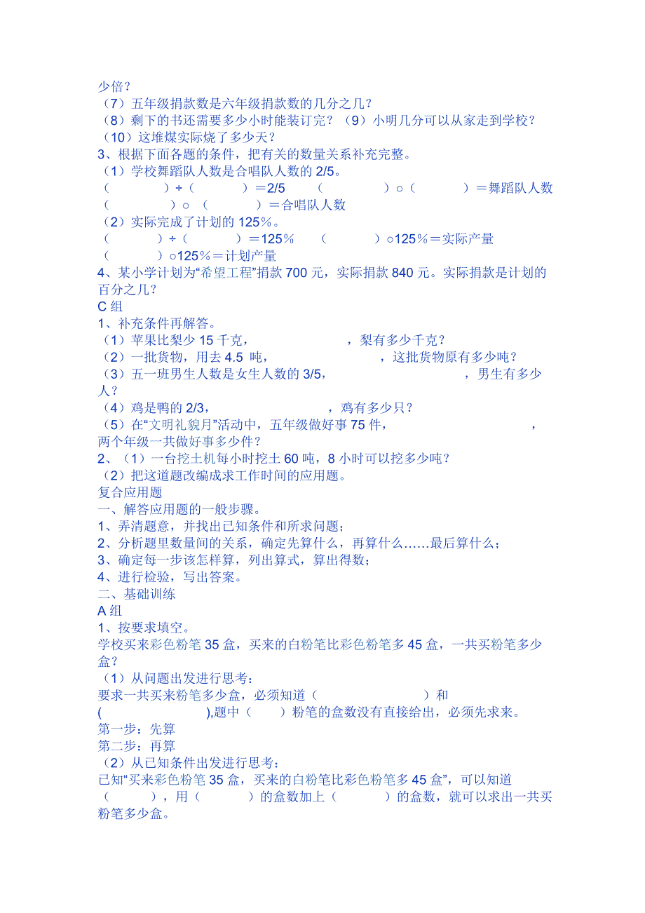 小升初数学应用题_第2页