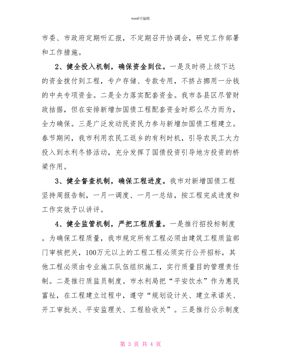 农林水利项目建设自查情况汇报_第3页