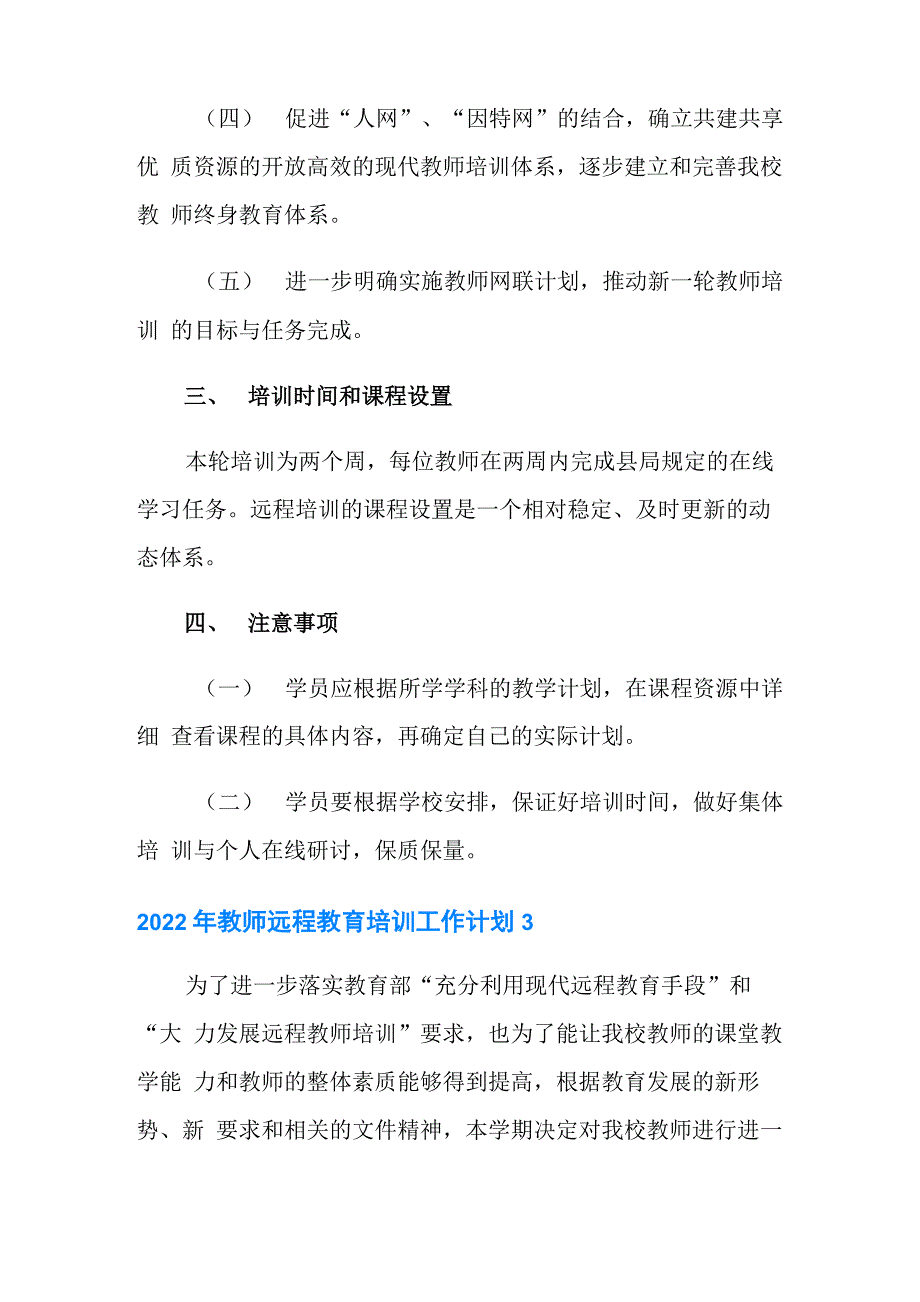 2022年教师远程教育培训工作计划_第4页