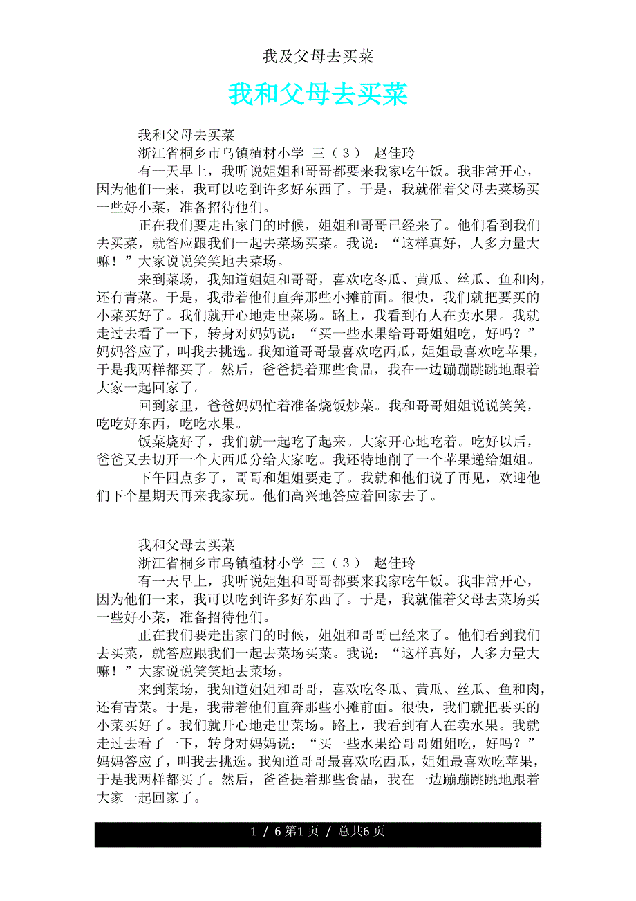 我及父母去买菜.doc_第1页
