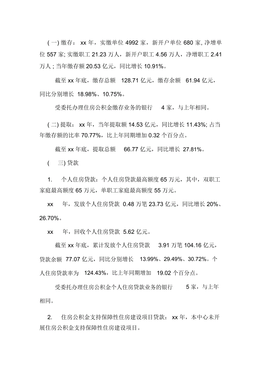 莆田市住房公积金2020年年年度报告_第2页