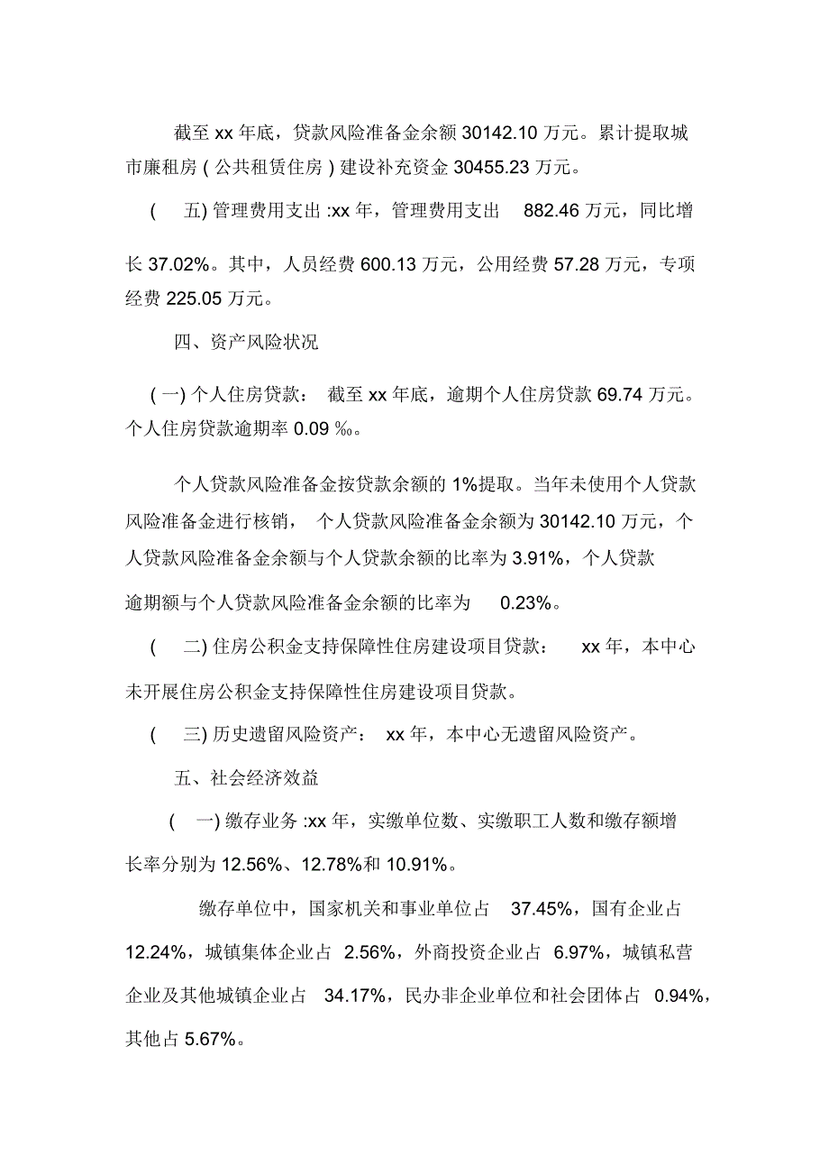 莆田市住房公积金2020年年年度报告_第4页