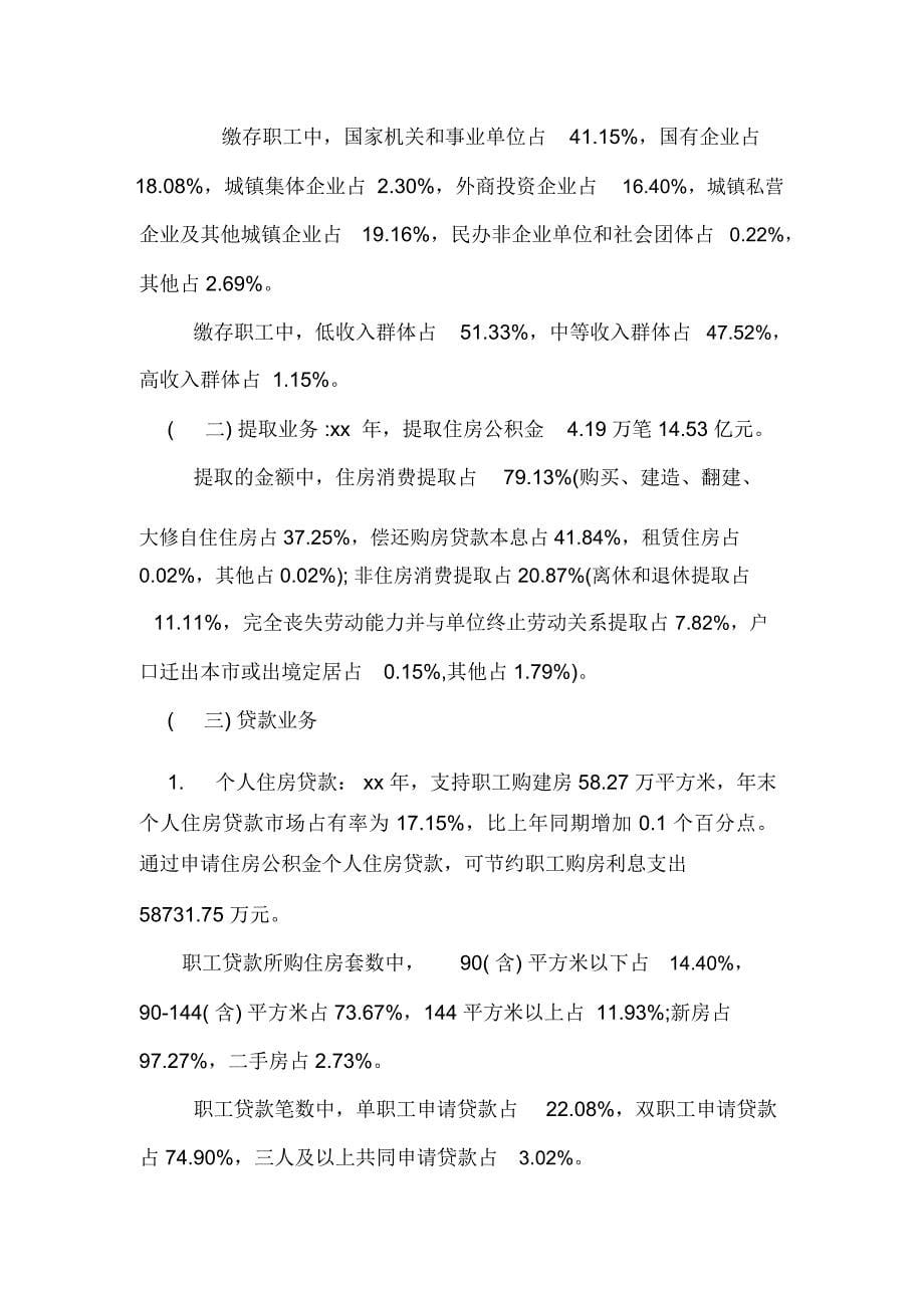 莆田市住房公积金2020年年年度报告_第5页