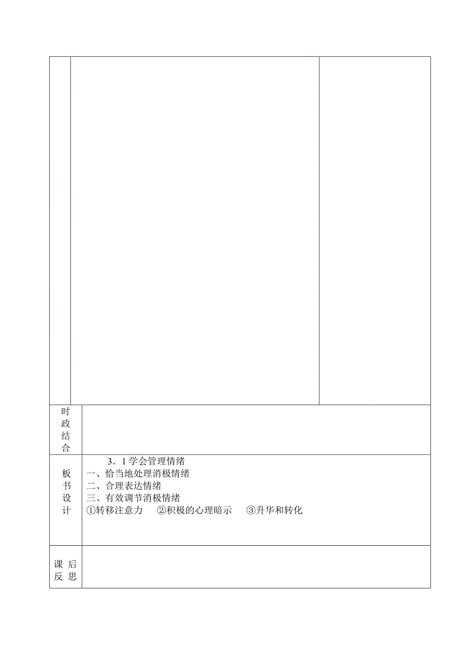 第三课《乐观向上》.doc_第2页