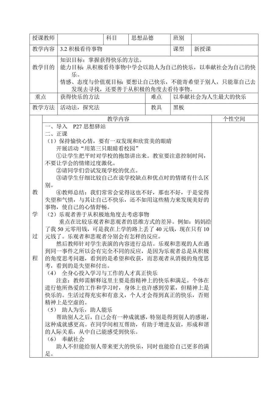 第三课《乐观向上》.doc_第3页