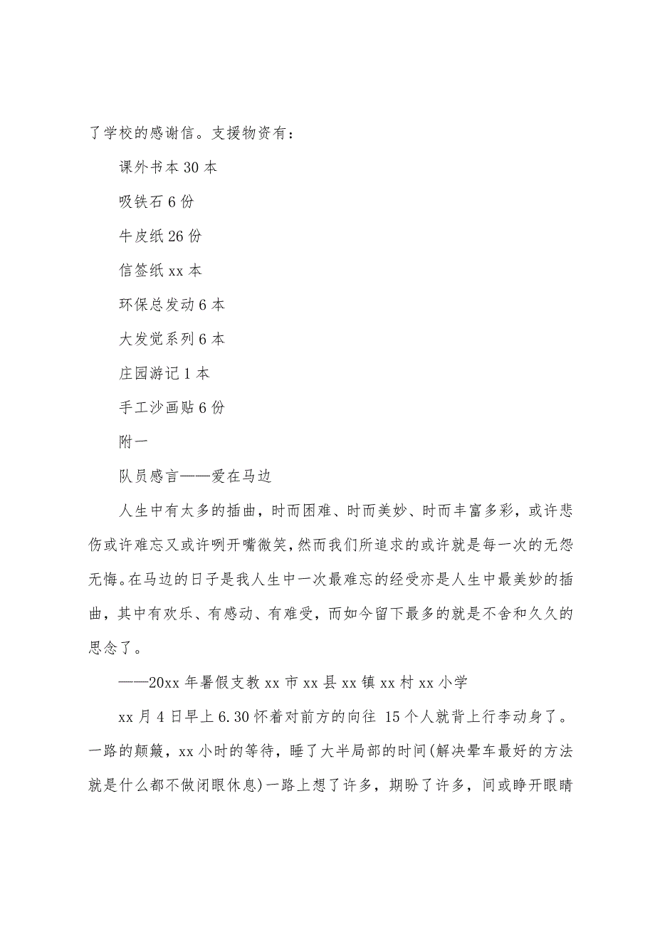 2023年大学生暑期支教社会实践报告2023年字.docx_第3页