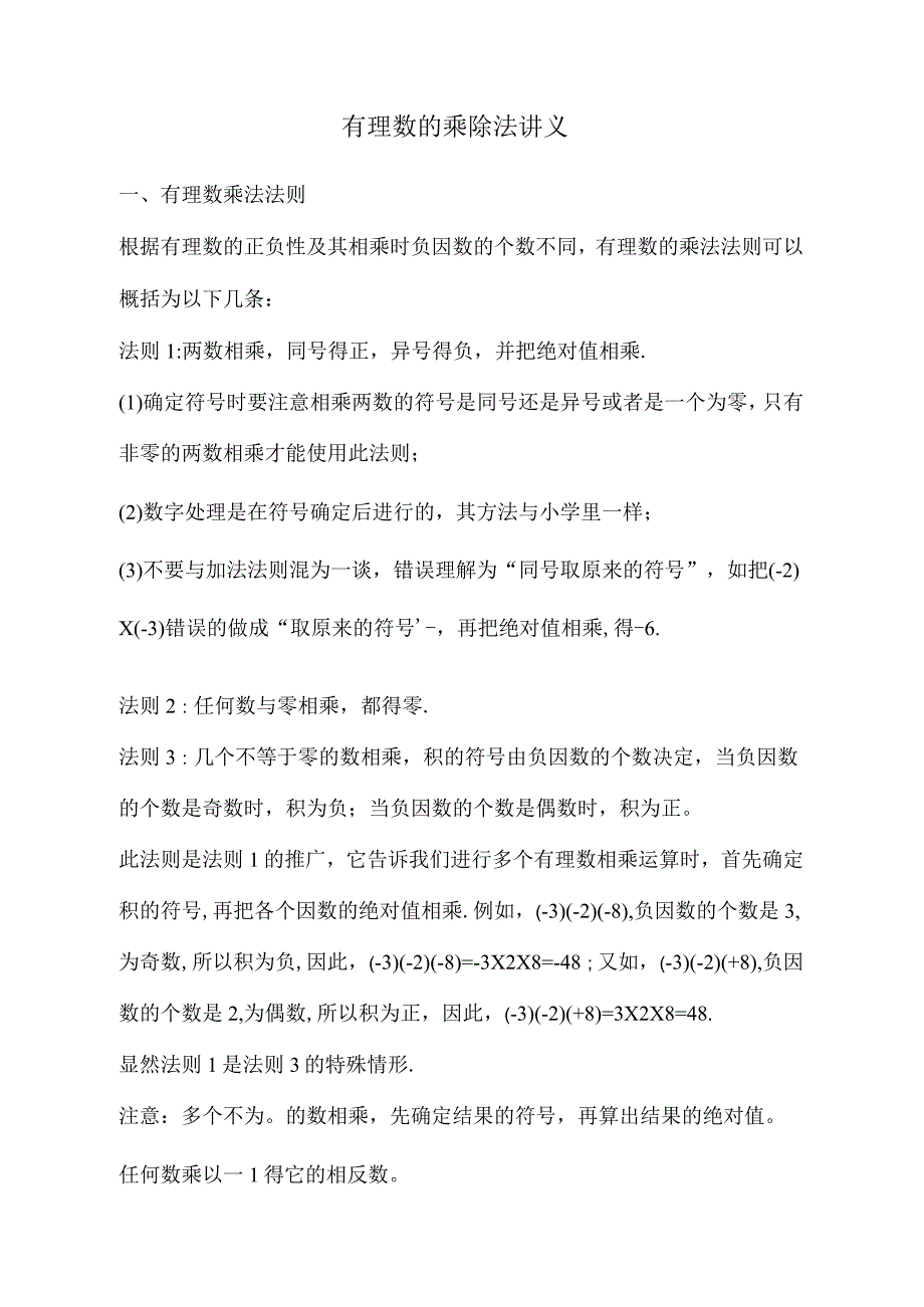 有理数的乘除法讲义_第1页