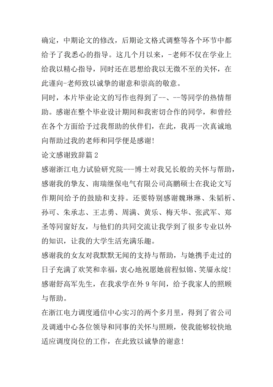 2023年论文感谢致辞合集_第2页