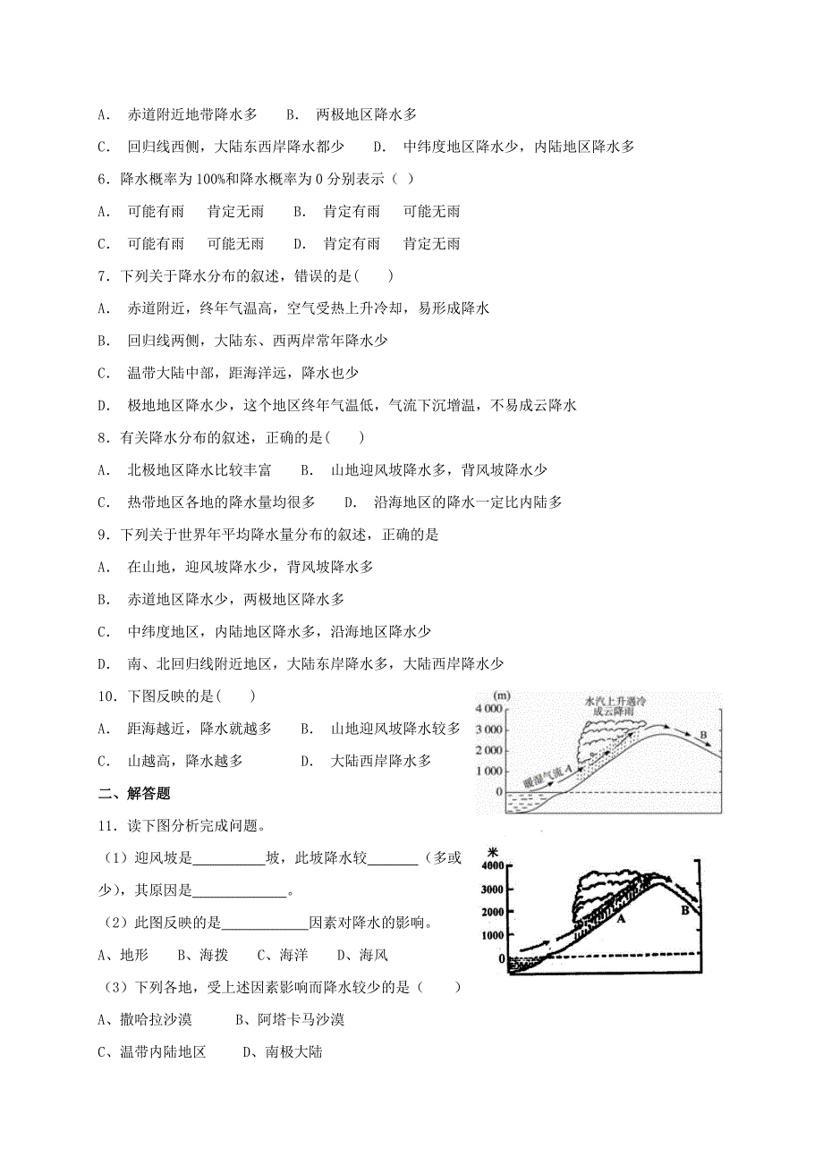 七年级地理上册第三章第三节降水的变化与分布同步检测新版新人教版_第2页