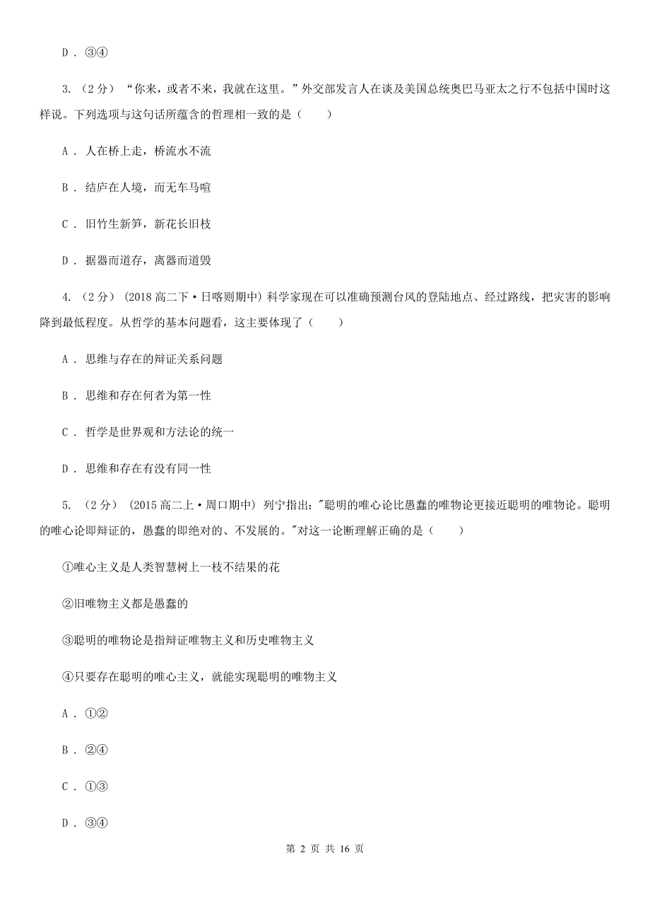 陕西省商洛市高二上册政治期中考试试卷_第2页