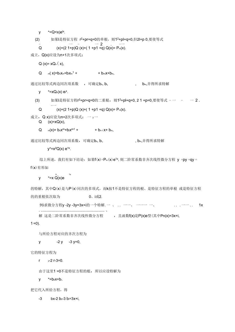 二次微分方程的通解_第5页