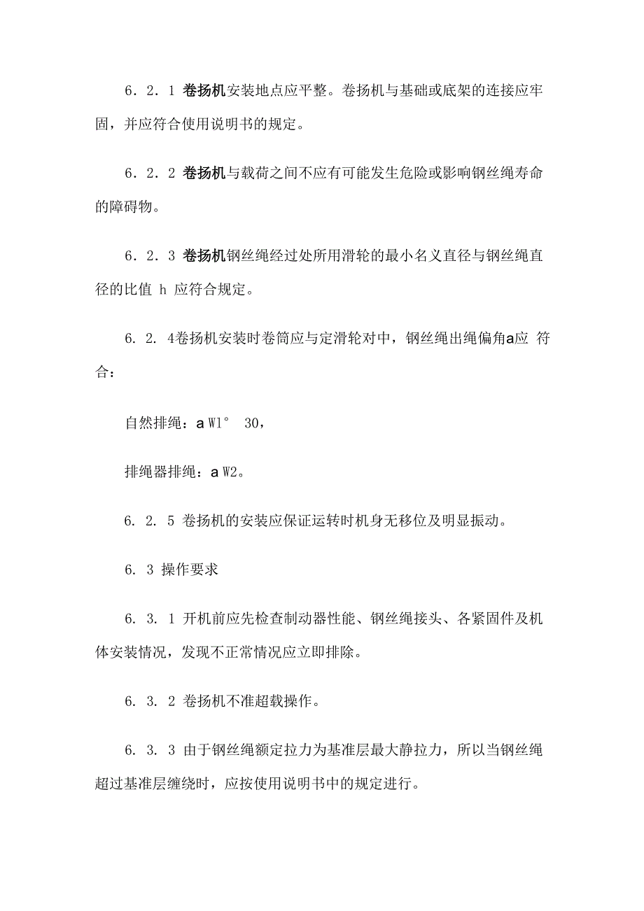 卷扬机设计、制造、使用及负荷计算方法_第4页