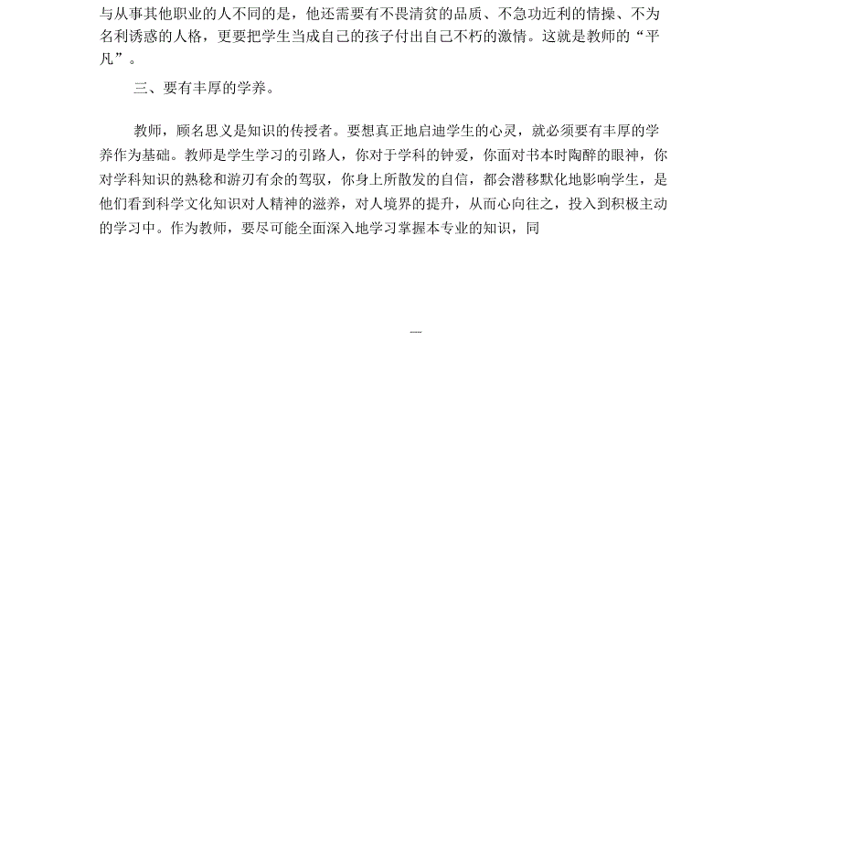 教师法学习心得体会_第2页