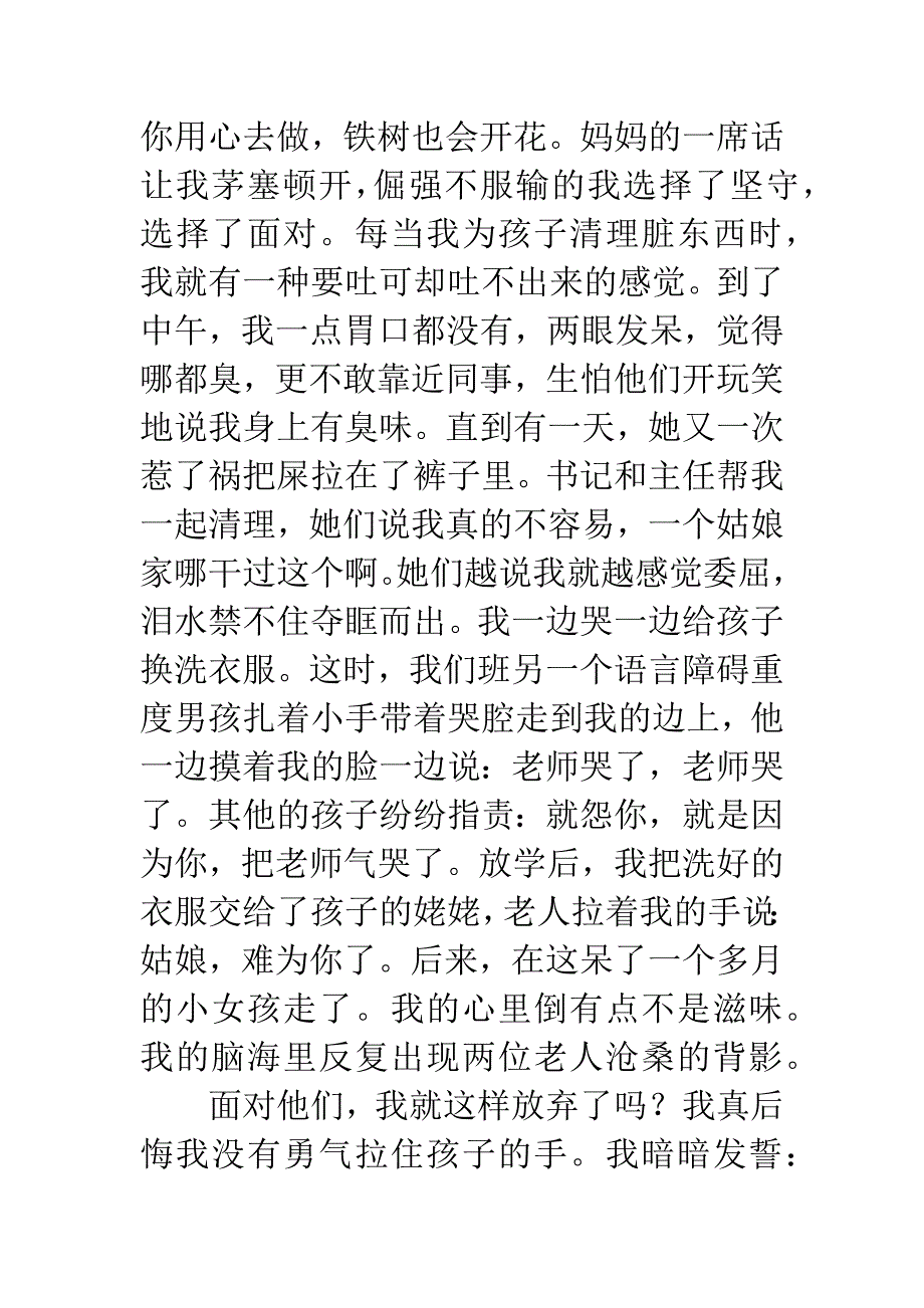优秀教师事迹汇报团演讲稿.docx_第2页