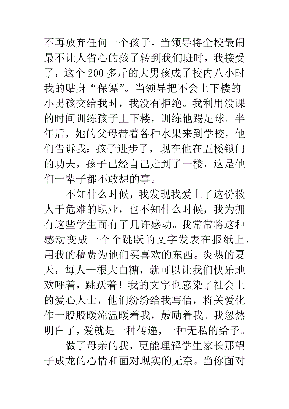 优秀教师事迹汇报团演讲稿.docx_第3页