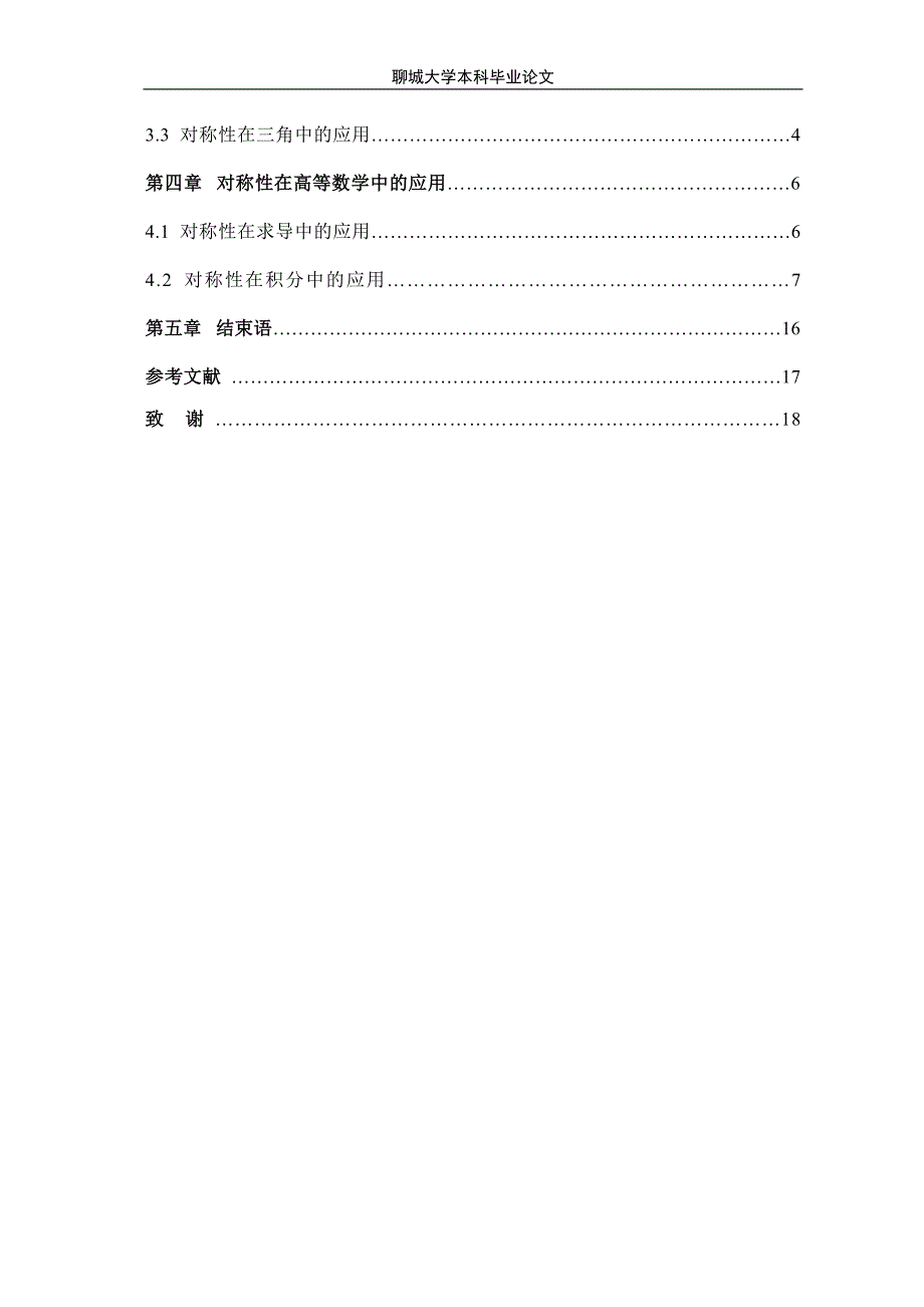 浅谈对称性在数学中的应用＿毕业论文_第3页