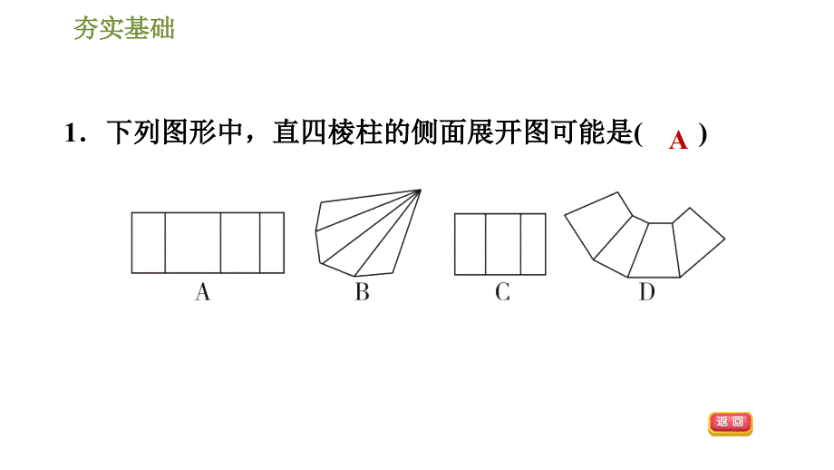 湘教版九年级下册数学课件 第3章 3.2直棱柱、圆锥的侧面展开图_第4页