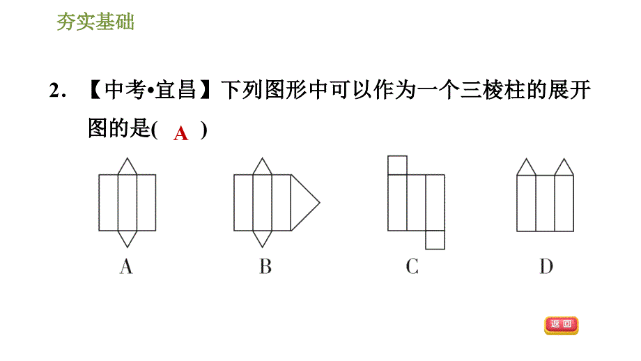 湘教版九年级下册数学课件 第3章 3.2直棱柱、圆锥的侧面展开图_第5页