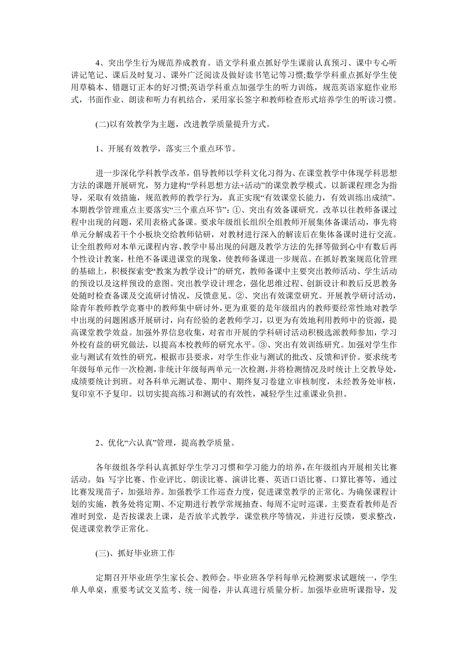 2019-2020学年下学期教学工作计划范文.doc_第2页