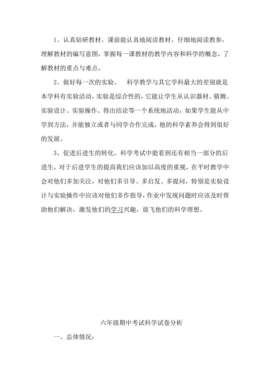 四年级期中考试科学试卷分析_第4页