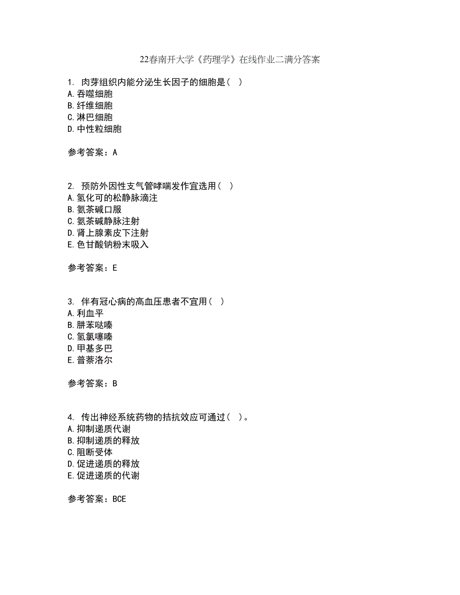 22春南开大学《药理学》在线作业二满分答案3_第1页