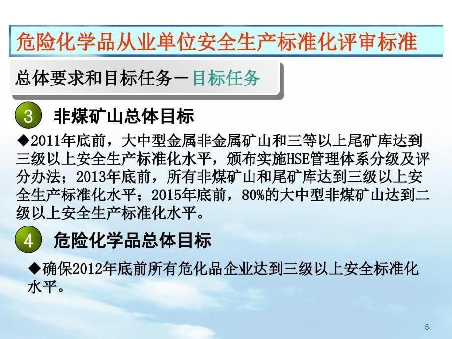 企业安全生产标准化宣贯培训课件_第5页