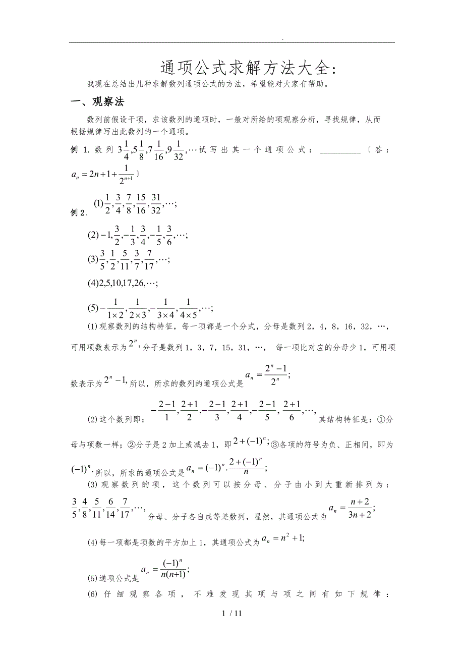 求通项公式专题_第1页