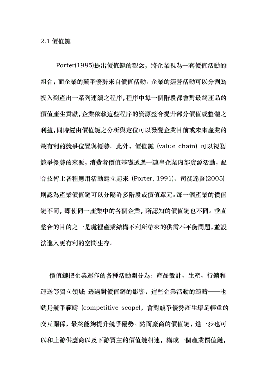 价值网路管理期末报告_第3页