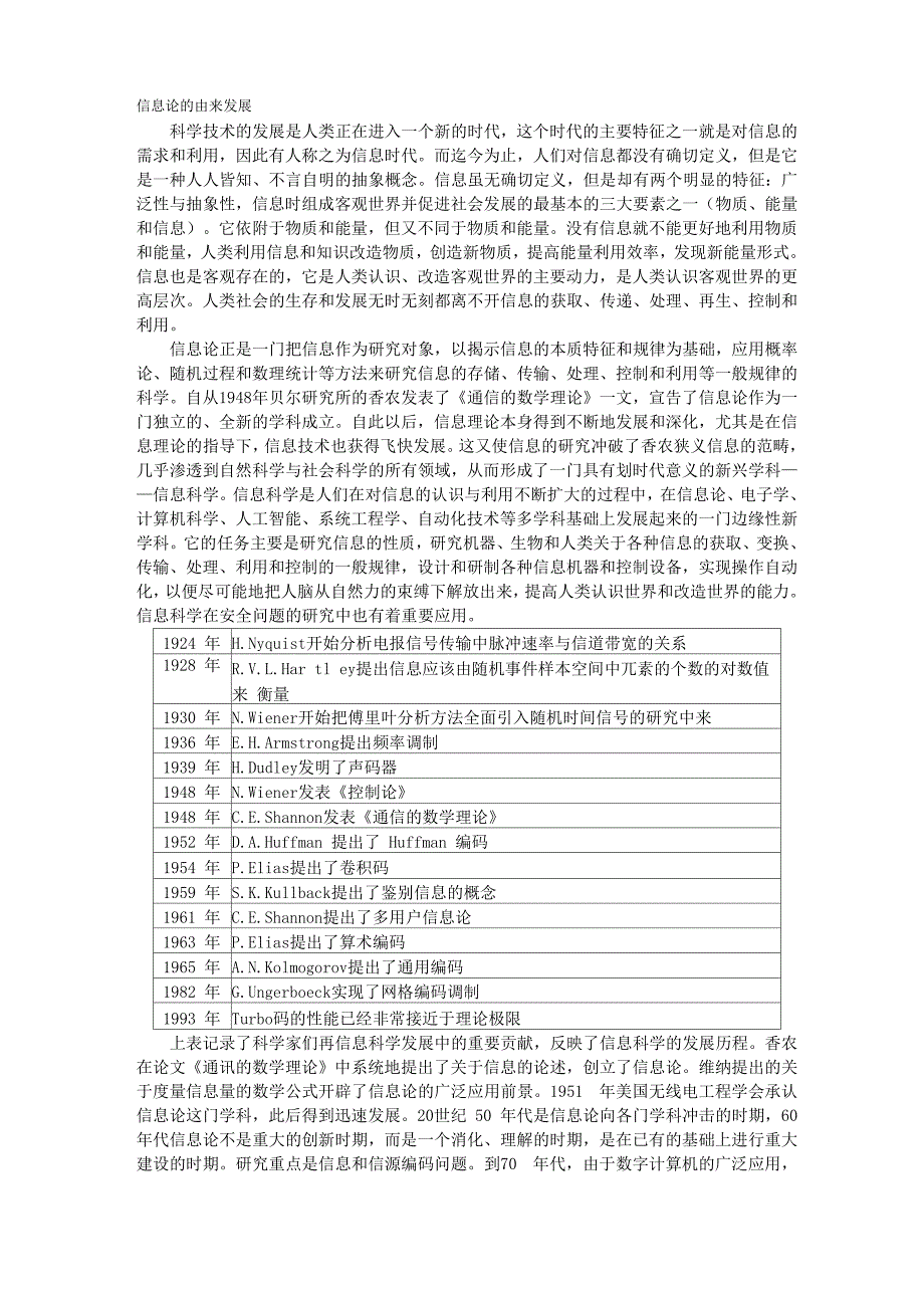 信息论的由来发展_第1页