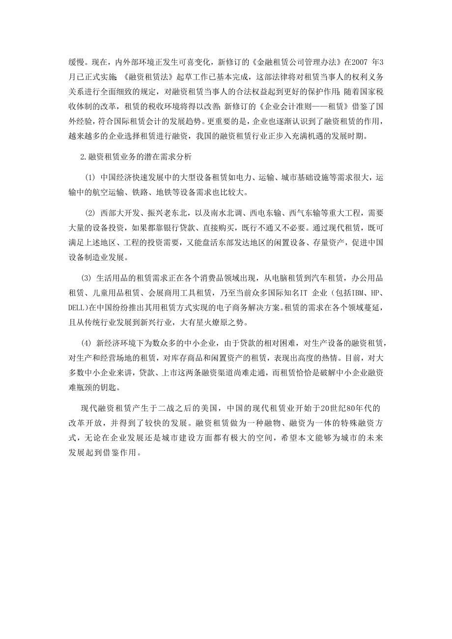 城投公司融资新思路：融资租赁.docx_第5页