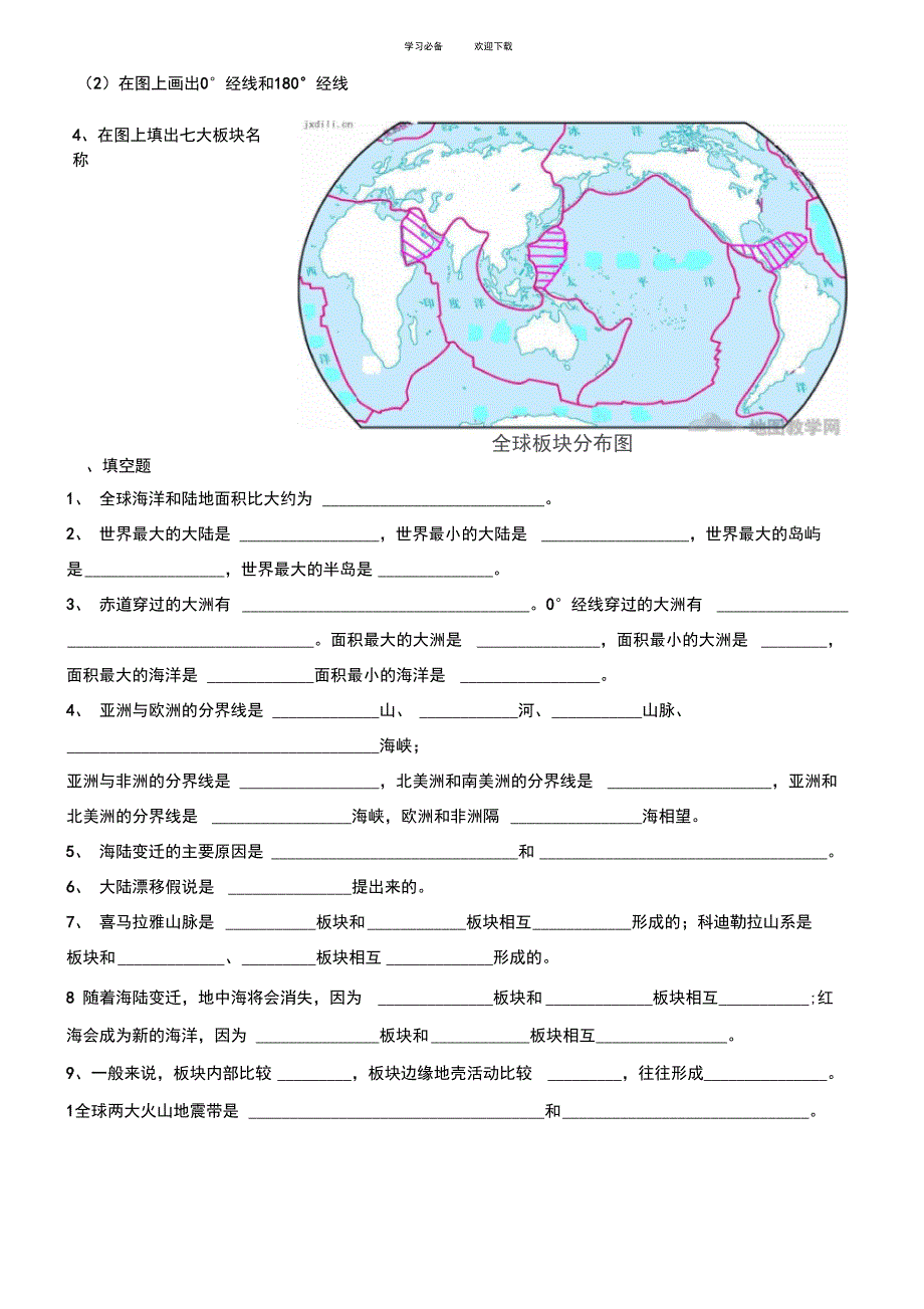 七年级地理上册粤教版陆地和海洋填图_第2页