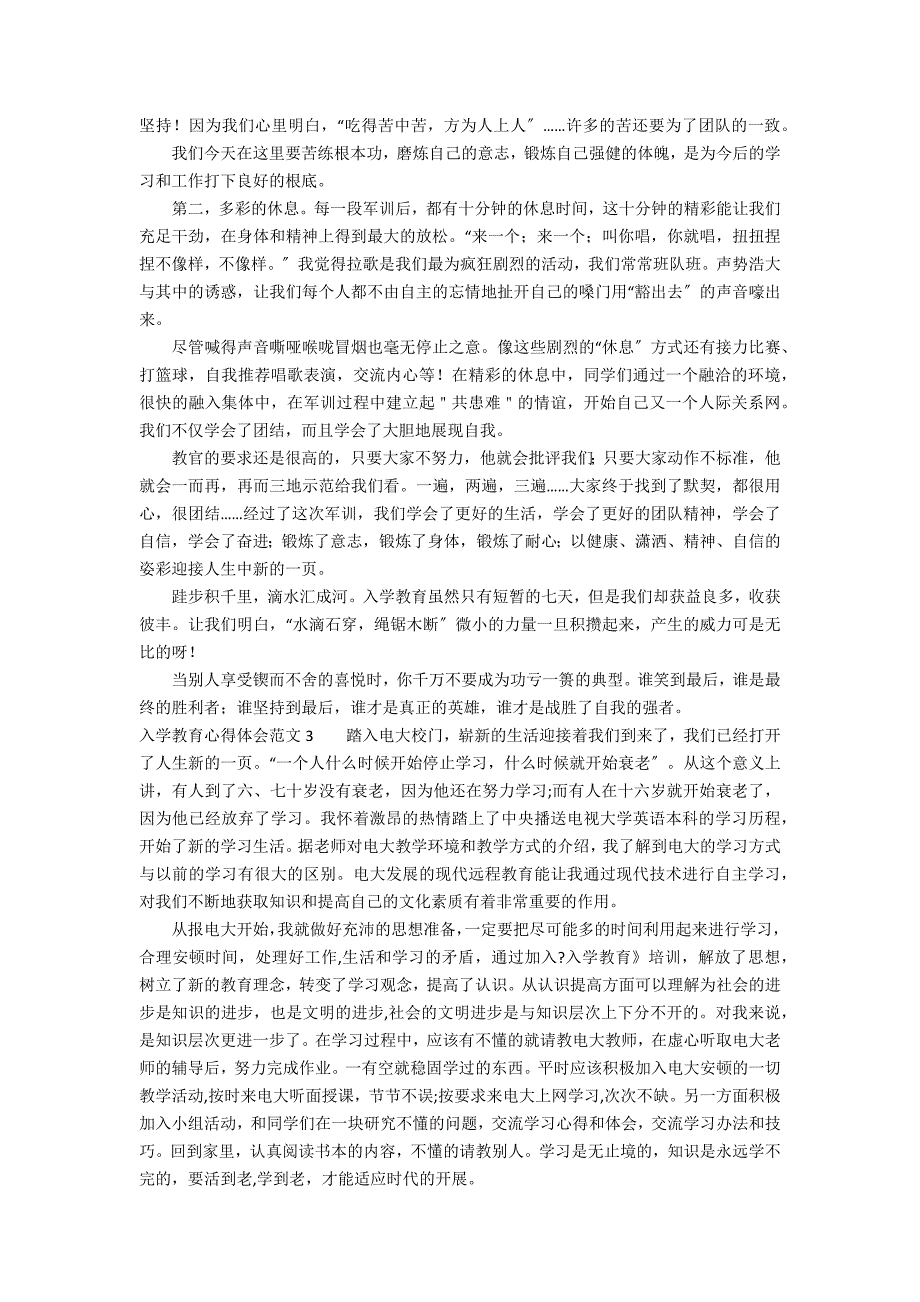 入学教育心得体会范文4篇 入学教育心得体会格式_第3页