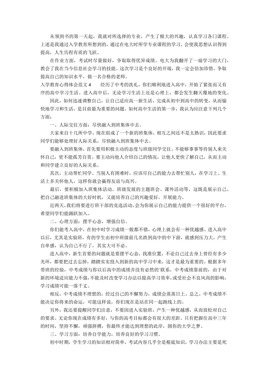 入学教育心得体会范文4篇 入学教育心得体会格式_第4页